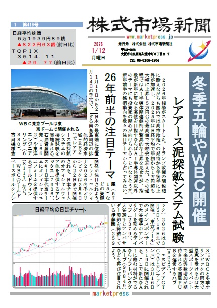 株式市場新聞 電子版 最新号