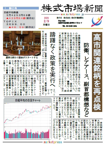 株式市場新聞 電子版 最新号