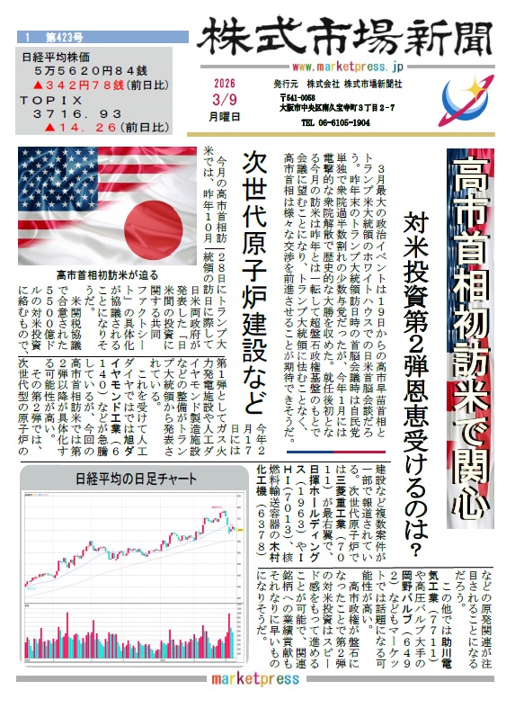 株式市場新聞 電子版 最新号