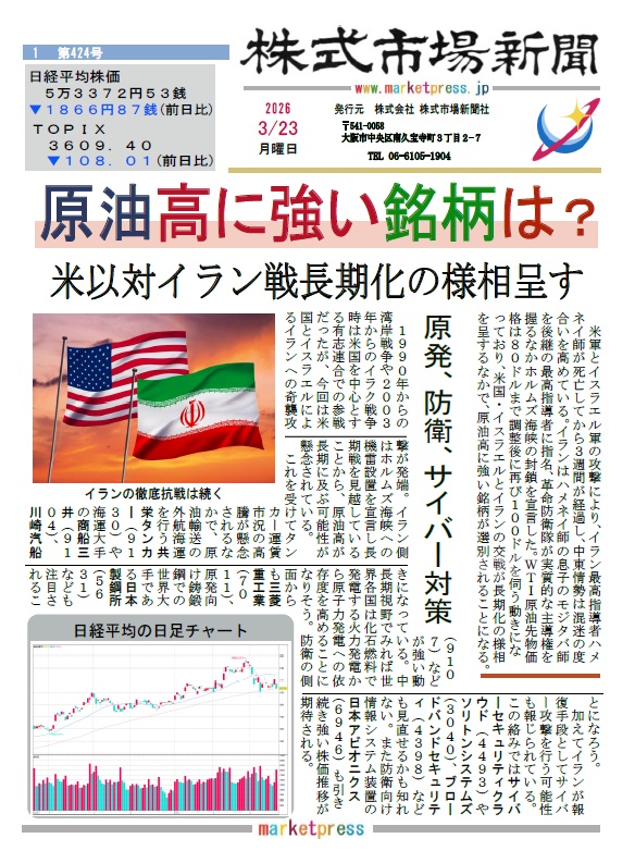 株式市場新聞 電子版 最新号