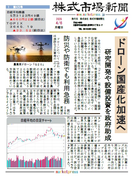 株式市場新聞 電子版 最新号
